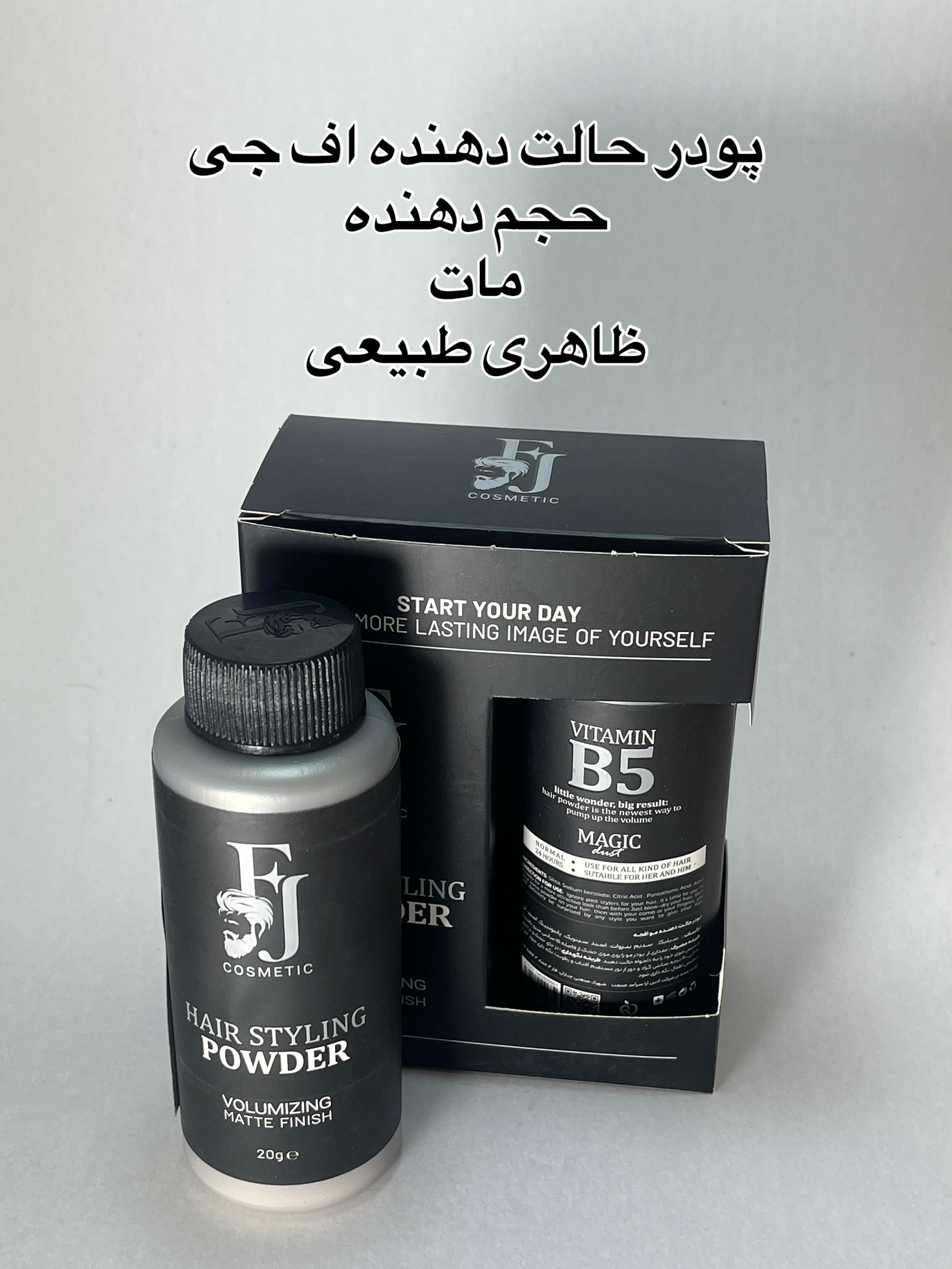 پودر حالت دهنده اف جی حجم دهنده مات ۲۰ گرم