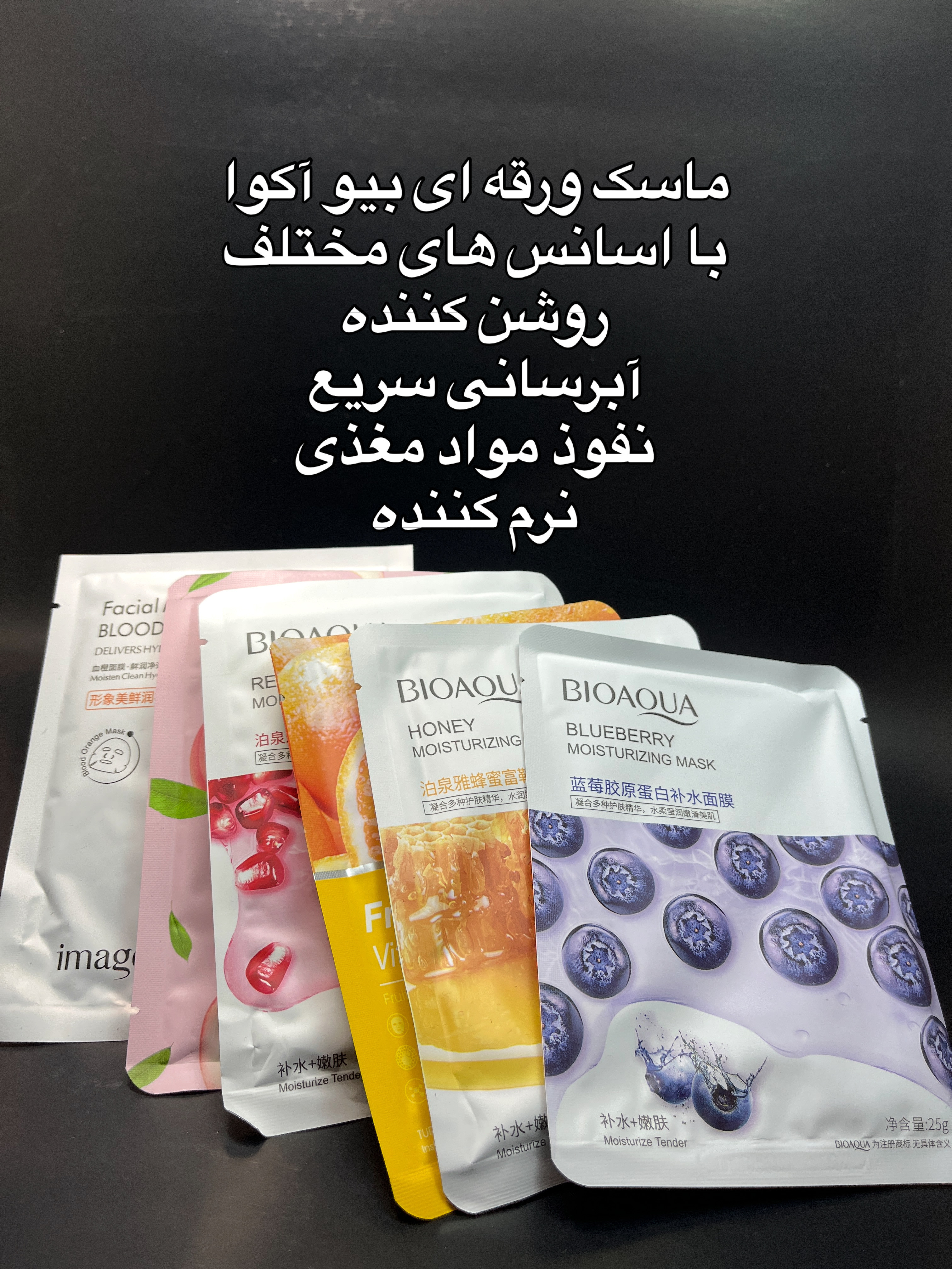 ماسک ورقه ای بیوآکوا اصل